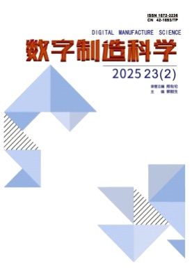 数字制造科学杂志